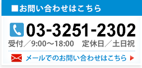 お問い合わせはこちら